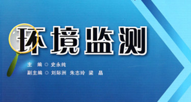 山東嚴防嚴懲監(jiān)測數(shù)據(jù)造假